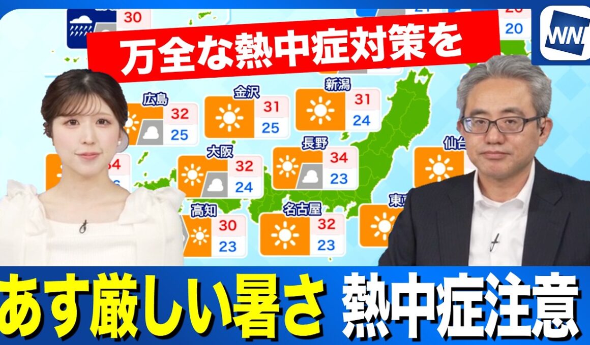 あす九州から東北は厳しい暑さ  万全な熱中症対策を