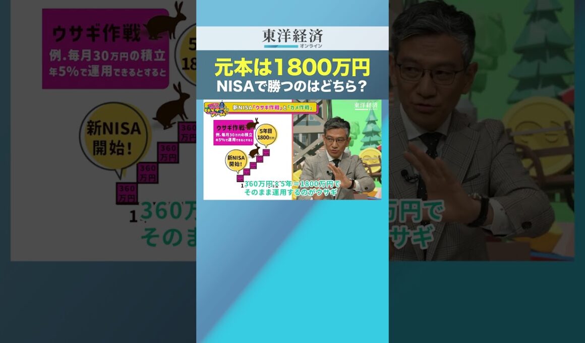 元本は1800万円！NISAで勝つのはどちら？【新NISA1800万円、どう使う？】
