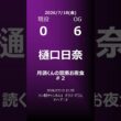 【明日の乃木坂】地方局他 2026/07/10 #shorts #乃木坂46 【番組出演】