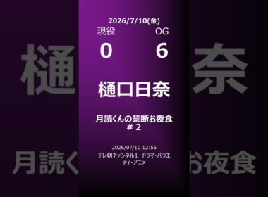 【明日の乃木坂】地方局他 2026/07/10 #shorts #乃木坂46 【番組出演】