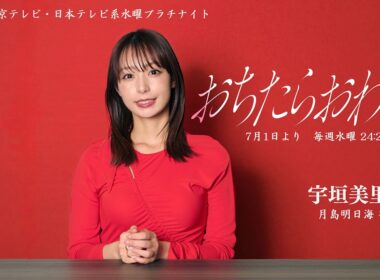 水曜プラチナイトドラマ「おちたらおわり」好評放送中！