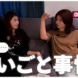 【女子アナの雑談】親に感謝？後悔？私たちが子供の頃にやってよかった習い事・辞めた習い事の本音トーク｜大栗麻未 大家彩香