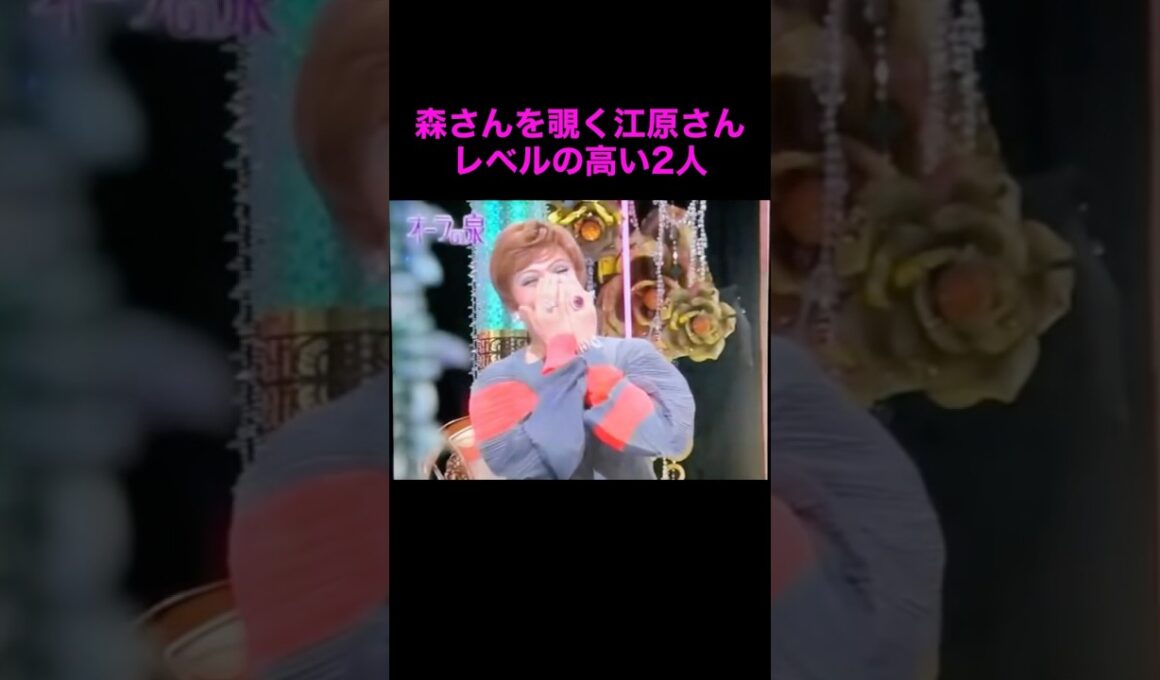 【オーラの泉】霊力の高い2人【森公美子】#美輪明宏 #江原啓之 #切り抜き動画 #shorts #スピリチュアル #占い #感動する話 #開運