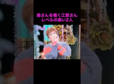 【オーラの泉】霊力の高い2人【森公美子】#美輪明宏 #江原啓之 #切り抜き動画 #shorts #スピリチュアル #占い #感動する話 #開運