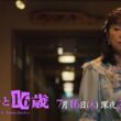 【予告】ドラマ24　夫婦と16歳～狂気の隣人～ 　第3話
