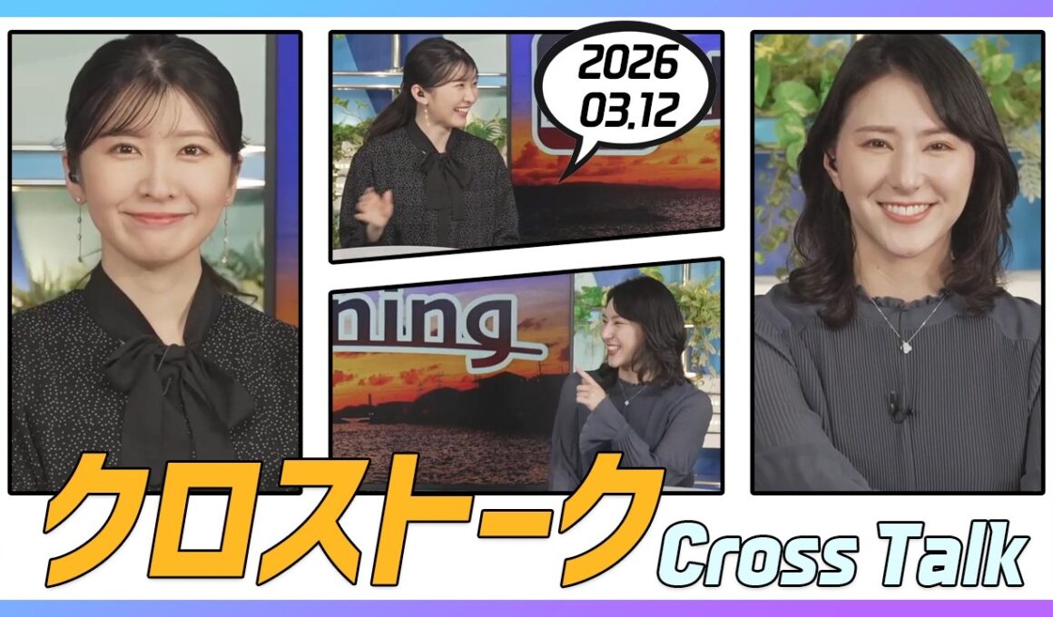 白井ゆかり & 駒木結衣 クロストーク 2026.03.12