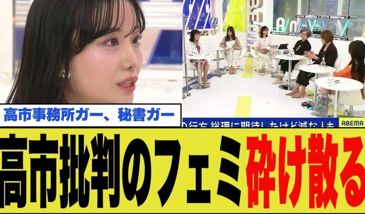 【ダブスタ確定】高市を批判したフェミニストが完全沈黙