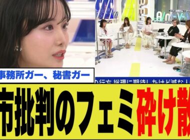 【ダブスタ確定】高市を批判したフェミニストが完全沈黙