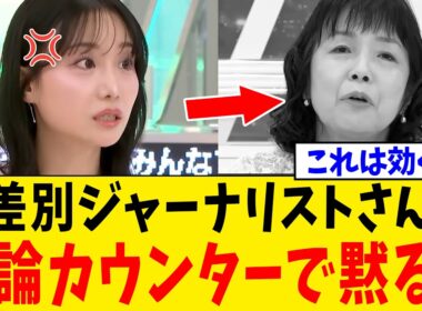 【続報】安積明子さん、誹謗中傷発言炎上後→柴田阿弥アナの正論カウンターで無事に砕け散るwww
