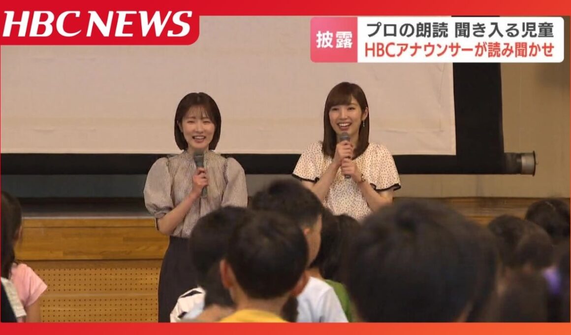 HBCアナウンサーが児童161人の前で絵本を朗読「読んでくれてありがたかった」東日本大震災をきっかけに始まった活動　12月までに札幌の小学校10校を訪問　札幌市南区