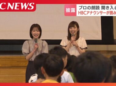HBCアナウンサーが児童161人の前で絵本を朗読「読んでくれてありがたかった」東日本大震災をきっかけに始まった活動　12月までに札幌の小学校10校を訪問　札幌市南区