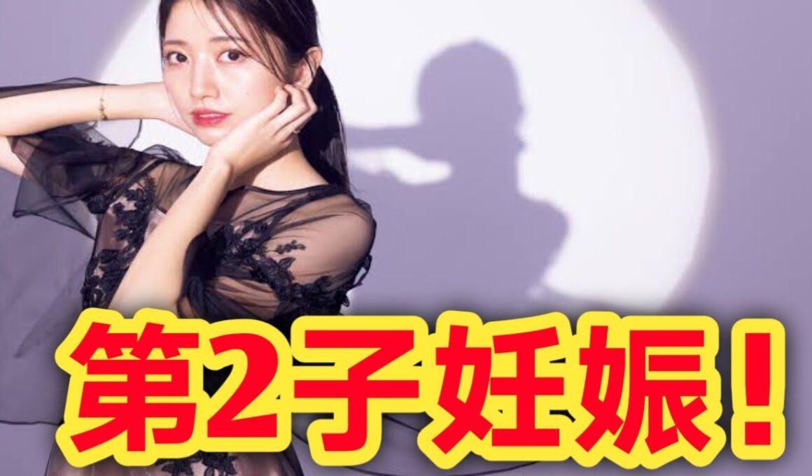 三田友梨佳アナ、第2子妊娠を発表！秋に待つ大きな幸せ