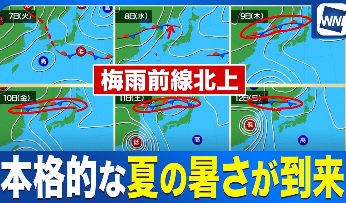 【週間天気予報】週後半は高気圧強まり気温が上昇／いよいよ本格的な夏の暑さが到来〈ウェザーニュース気象予報士解説〉
