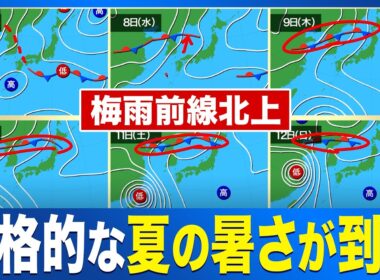 【週間天気予報】週後半は高気圧強まり気温が上昇／いよいよ本格的な夏の暑さが到来〈ウェザーニュース気象予報士解説〉