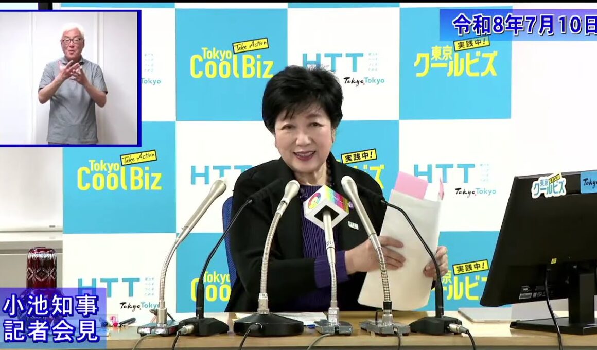 小池都知事定例記者会見(令和8年7月10日)