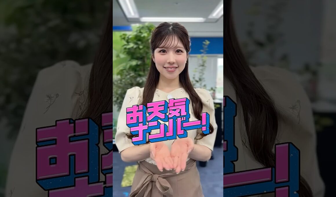 【お天気ナンバー】今日のナンバーは「40」何の数字？　#通勤タイパ #雑学 #小林李衣奈
