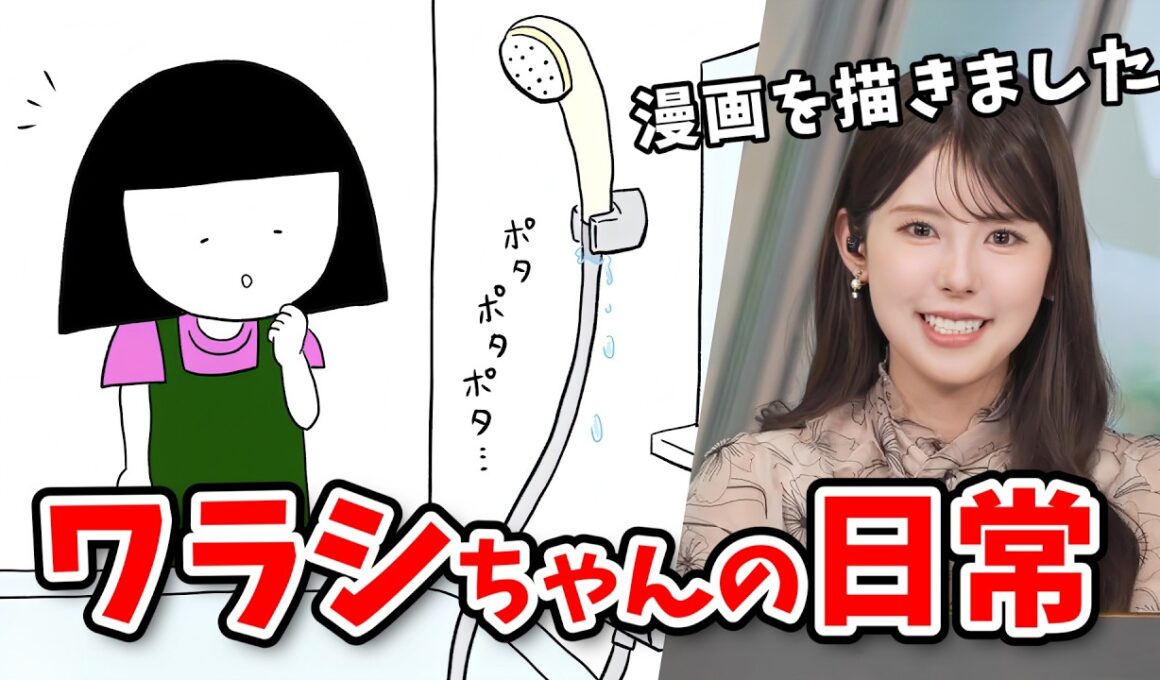 【小川千奈】千ちゃんが描く漫画のタイトルが決定！「ワラシちゃんの日常」今回はロシアンシャワー【ウェザーニュース切り抜き】