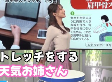 武藤彩芽 肩こり解消ストレッチをするお天気お姉さん #ウェザーニュース