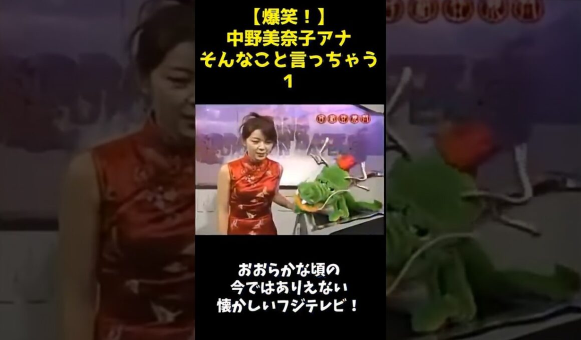 【爆笑😆】中野美奈子アナ　そんなこと言っちゃう1🍺🎶🍺🎶🍺