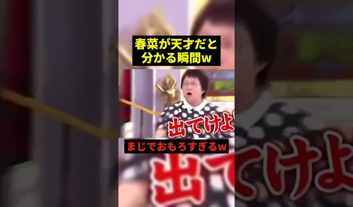 春菜が天才だと分かる瞬間w#すごい #プチ知識 #shorts