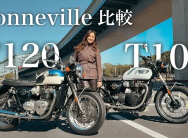 【トライアンフBonneville】大型バイク初心者女性目線！T120/T100どっちを選ぶ？