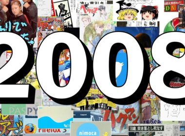 2008年（平成20年）【We Didn't Start the Fire Japan 2008】
