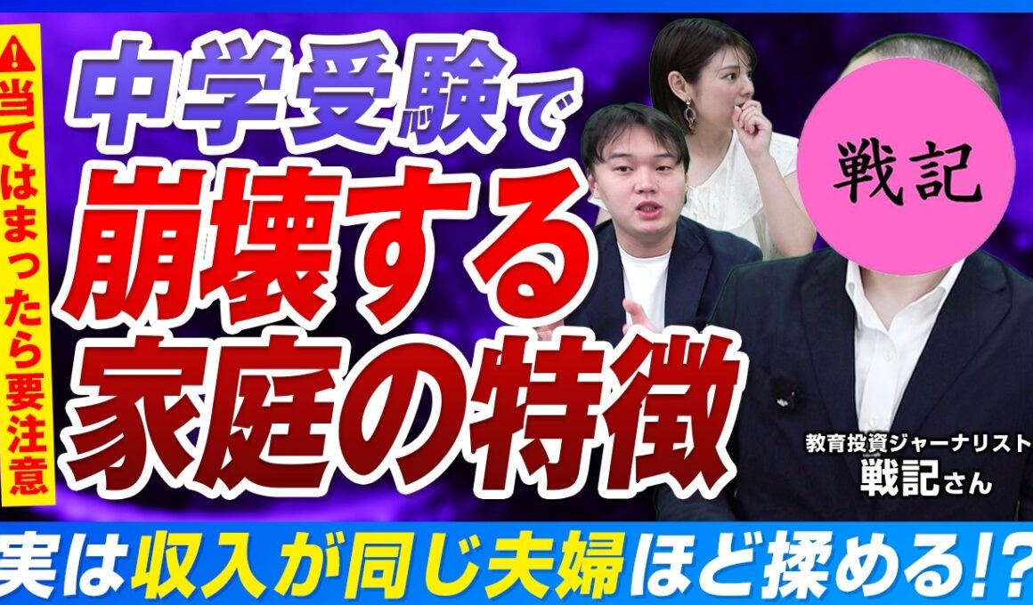 【戦記くん襲来】中学受験で家庭崩壊…偏差値と“できないこと”ばかり見る親の末路
