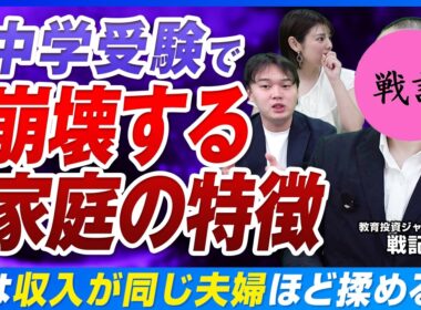 【戦記くん襲来】中学受験で家庭崩壊…偏差値と“できないこと”ばかり見る親の末路