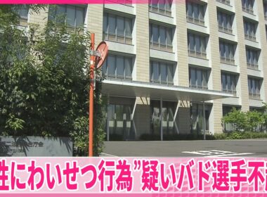 【不起訴処分】“女性にわいせつ行為”疑いで逮捕された実業団のバドミントン選手