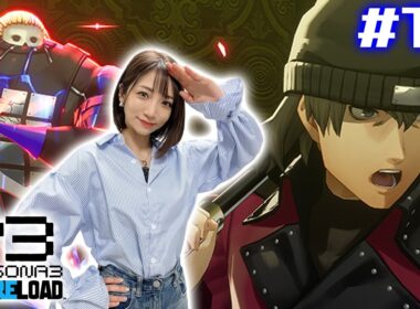 #10【P3R/ペルソナ3リロード】9/4～ ガッキー先輩もだけど無達もかっこいいよな【※ネタバレ注意】