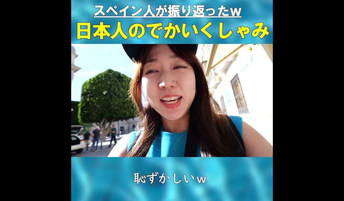 スペイン人が振り返った日本人のでかいくしゃみ