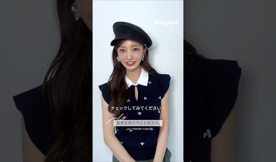 板野友美さんの連載「板野友美の今日も美活中。」🍃