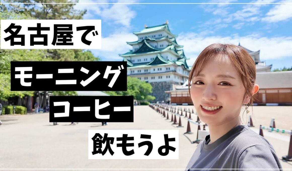 家族でモーニング＆無料の子連れ神スポットで遊び倒す😆そしてパパとの別れ…【名古屋旅】