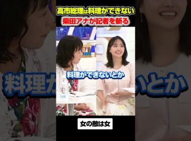 【女の敵は女】高市嫌いなジャーナリストが柴田アナに斬られる#アベプラ