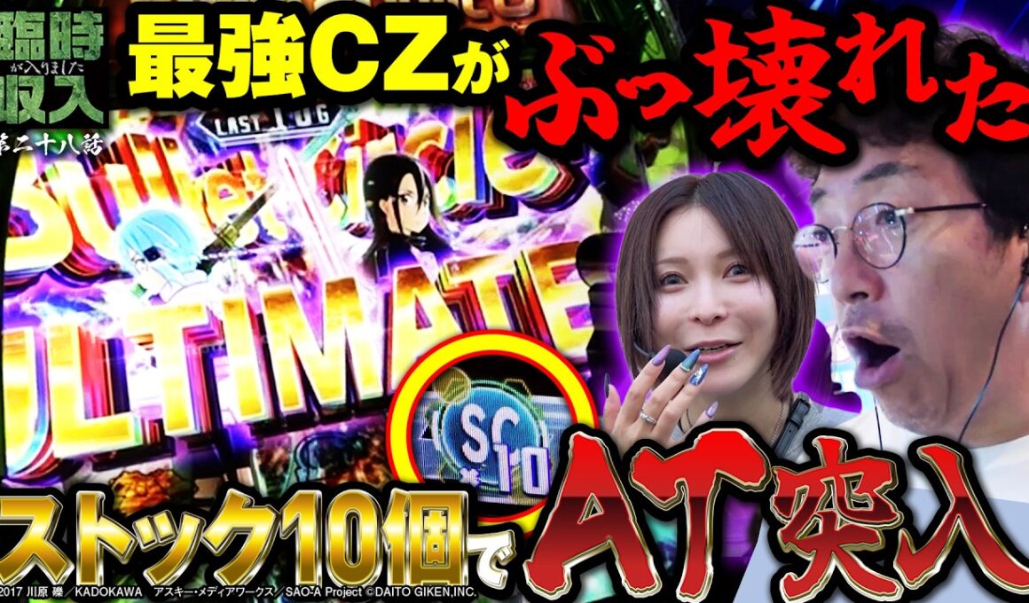 日本記録が爆誕!? 2人も台もぶっ壊れた!!【臨時収入が入りました】 第28話  #木村魚拓 #水樹あや