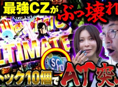 日本記録が爆誕!? 2人も台もぶっ壊れた!!【臨時収入が入りました】 第28話  #木村魚拓 #水樹あや