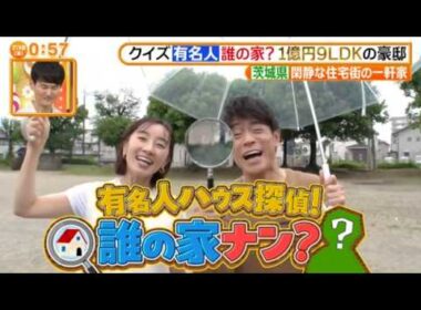 ヒルナンデス!2026年7月10日 U字工事の栃木宇都宮アポなし旅!▼有名人ハウス探偵!誰の家ナン?🅵🆄🅻🅻🆂🅷🅾🆆【𝐇𝐃】