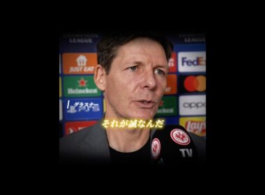 『それが誠だ』グラスナーが長谷部誠の凄さを語る