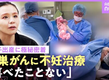 【独占】misono 夫の精巣がん・不妊治療を経て母親に…男児誕生の瞬間の記録映像も 姉・倖田來未ら“家族報告会”にカメラ潜入｜NO MAKE