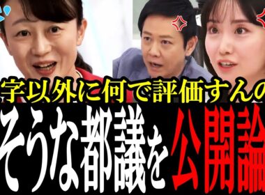 【柴田アナが都議を論破】5000億も税金使って出生率最下位なのに偉そうに語りだす裏金都議会議員を柴田アナが正論でぶった斬る！「数字以外に何で評価すんの？」【国会中継　政治ダイジェスト】