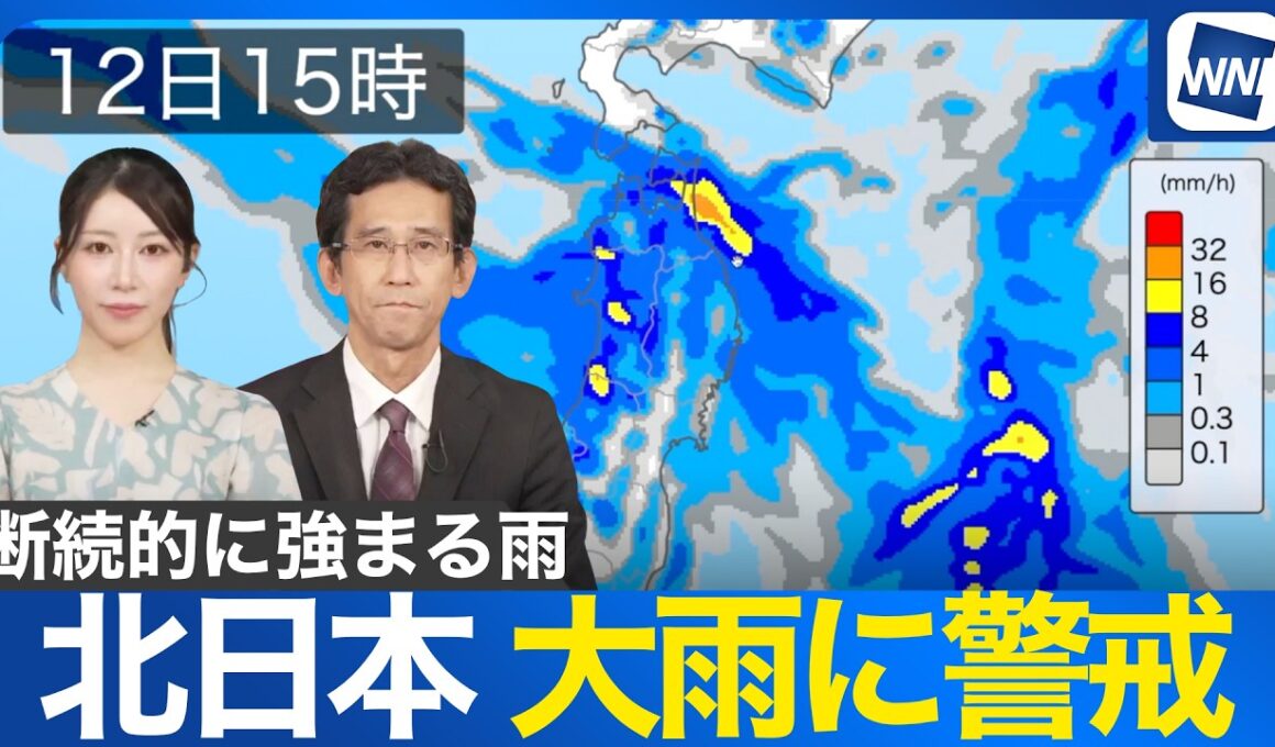 【大雨情報】北日本で断続的な激しい雨 川の増水や土砂災害などに警戒を