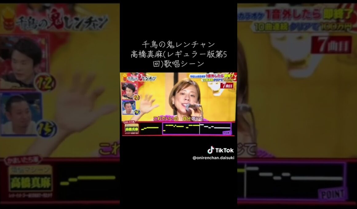 鬼レンチャン  高橋真麻（メカ真麻）  一回目の挑戦