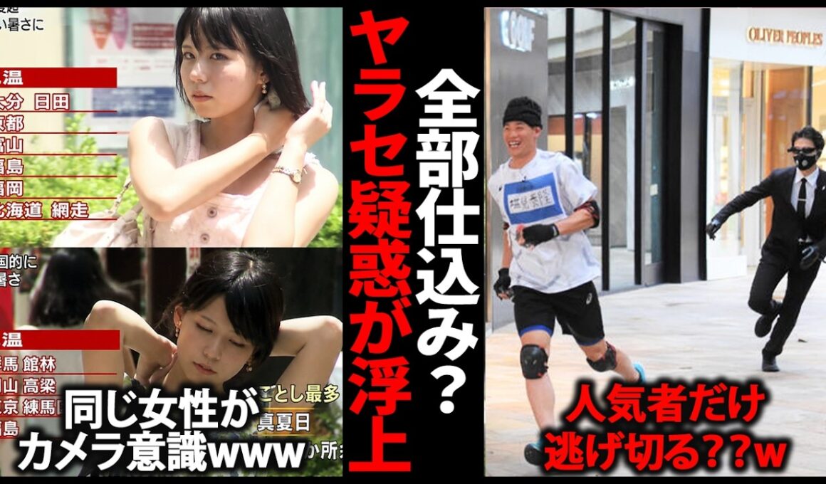 【バレバレ】全部仕込みかよ！！！テレビのやらせがばれた瞬間【ガルちゃん芸能・有益2ch】