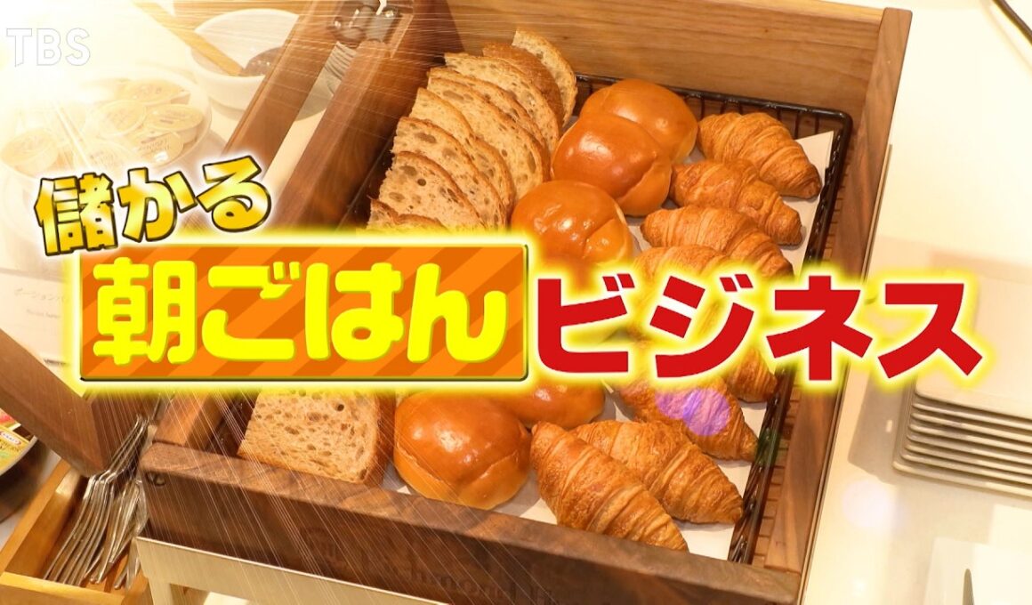 『がっちりマンデー!!』朝ごはんビジネス! 朝ロイホが食べ放題! 岐阜は超巨大モーニング! 7/19(日)【TBS】