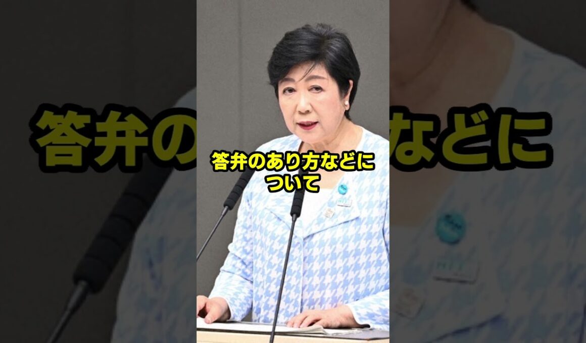 小池百合子の都議会での独裁ぶりがバレてしまう…とんでもない映像だと話題にw #さとうさおり #小池都知事 #小池百合子 #都議会 #カイロ大学 #学歴詐称疑惑 #高市早苗 #shorts