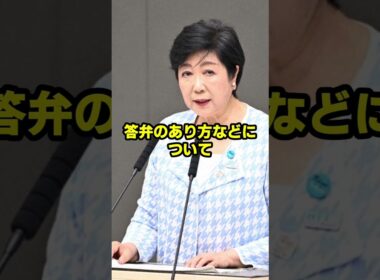 小池百合子の都議会での独裁ぶりがバレてしまう…とんでもない映像だと話題にw #さとうさおり #小池都知事 #小池百合子 #都議会 #カイロ大学 #学歴詐称疑惑 #高市早苗 #shorts