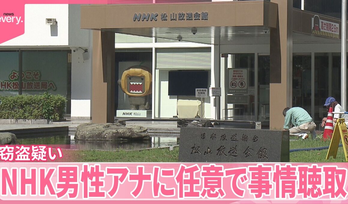 【“数十回はやった”】NHK松山放送局･男性アナウンサーに万引き疑いで事情聴取