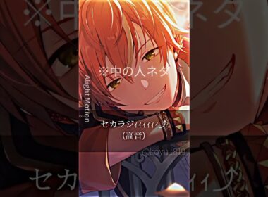 【中の人】プロセカ声優さんセカラジ集 ／ #プロセカ#プロジェクトセカイ#土岐隼一#中の人ネタ#プロセカ中の人ネタ#東雲彰人#青柳冬弥#天馬司#草薙寧々#神代類#小豆沢こはね#今井文也#伊東健人