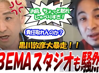 【ひろゆき&平石ブチギレ！】2025.1.30 ABEMA Prime 　さとうさおり候補の選挙妨害をした黒川敦彦にひろゆき&平石ブチギレ！ #ひろゆき #黒川敦彦 #アベプラ
