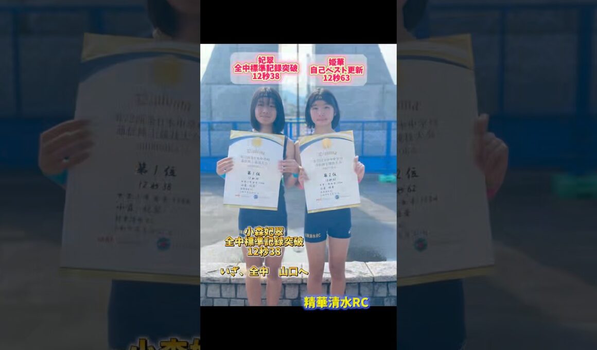 【全中標準記録突破‼️】　挑戦の舞台　山口へ　#じむちょう #精華清水rc #陸上競技